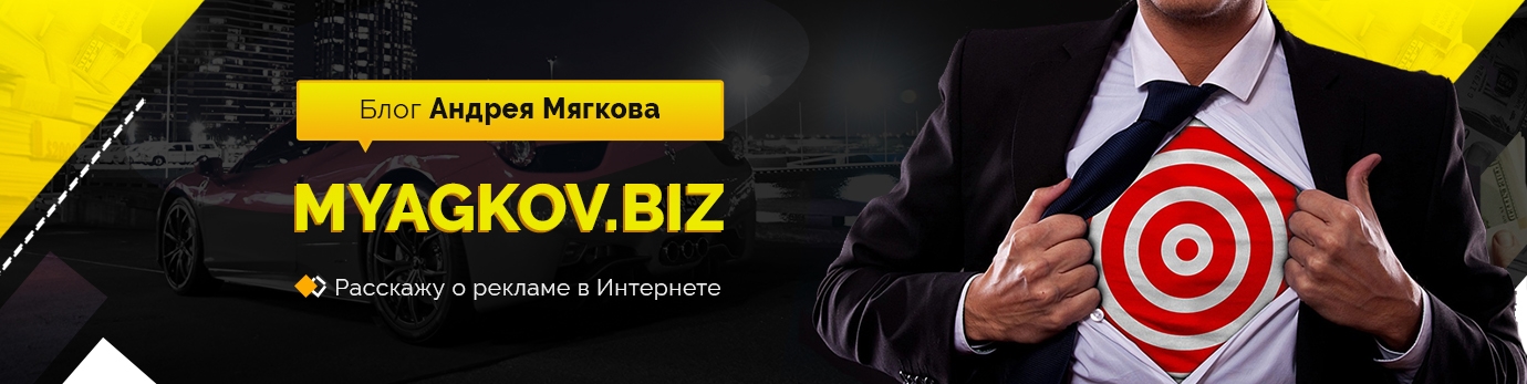 [Андрей Мягков] Лучший курс по Арбитражу Трафика и_0.jpg